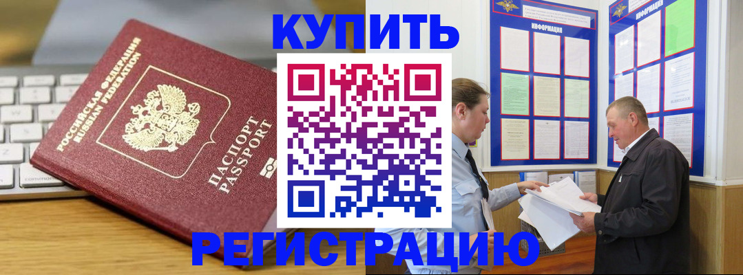 прописка ребенка в Феодосии